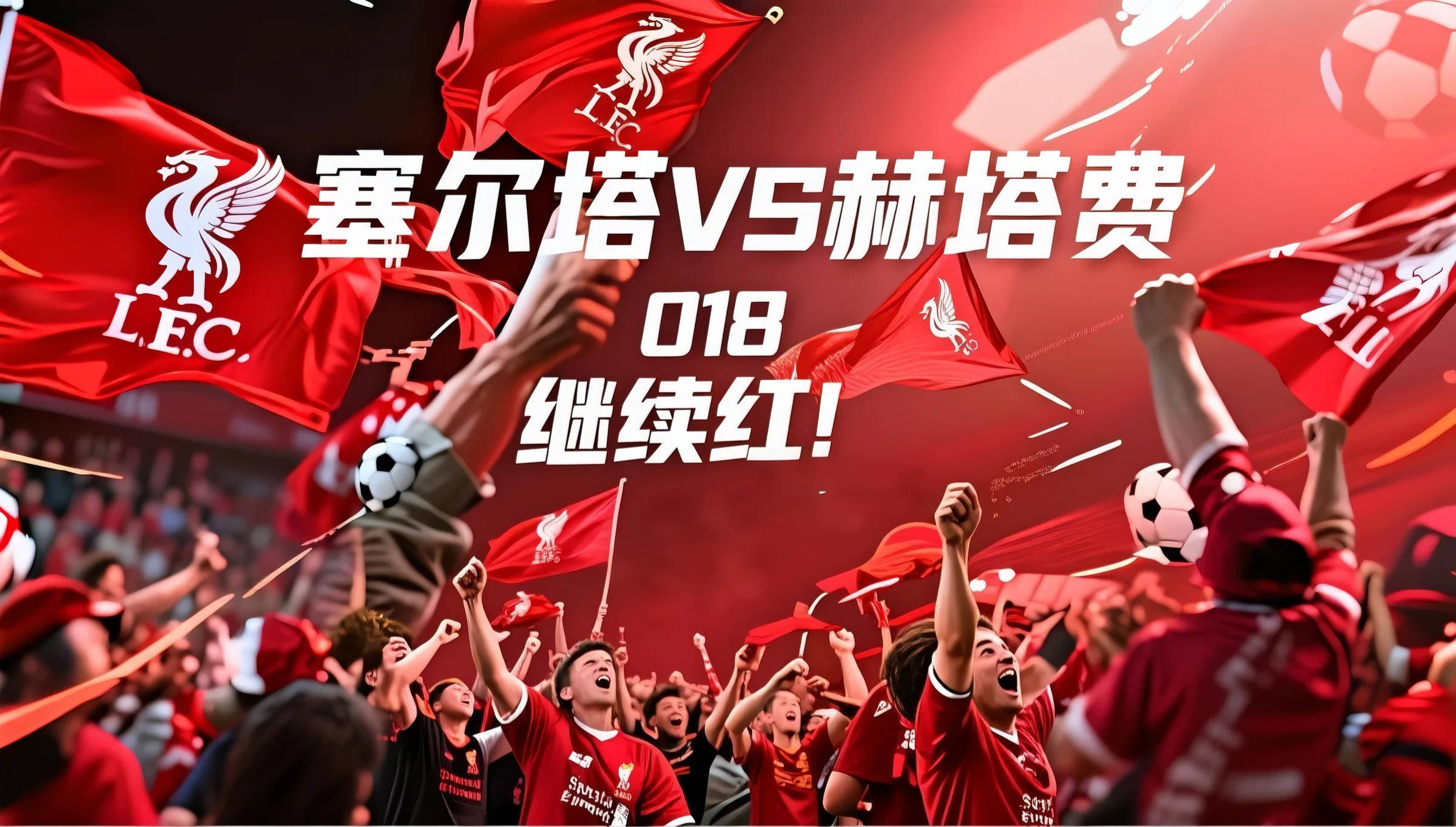 阿森纳客场告捷，争夺淘汰赛资格