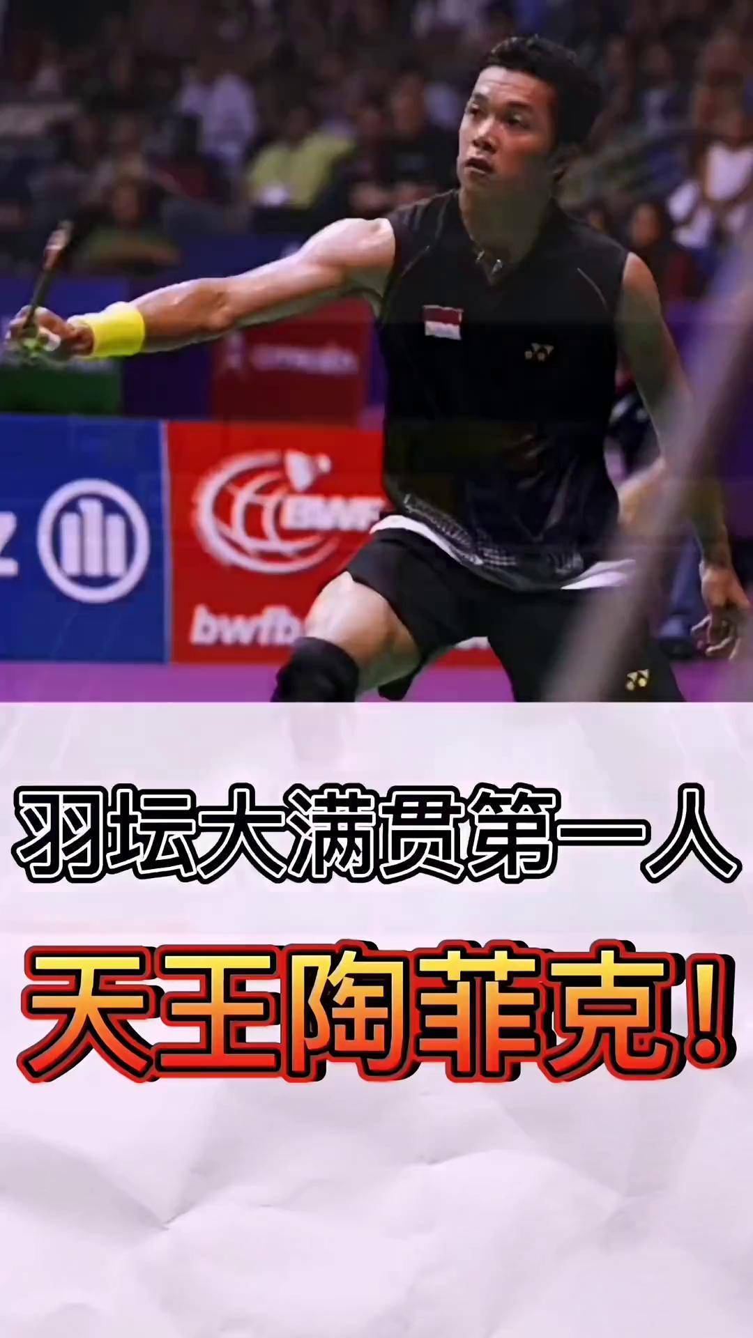 开云体育官方网站-关于泰国羽毛球队血洗韩国羽毛球队,陶菲克统治全场的信息