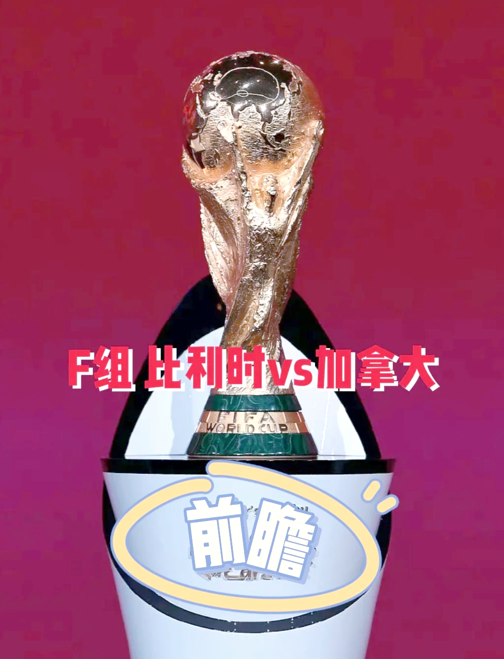 迪马利亚扛起全队,加拿大强势晋级比利时 迪马利亚扛起全队,加拿大强势晋级比利时